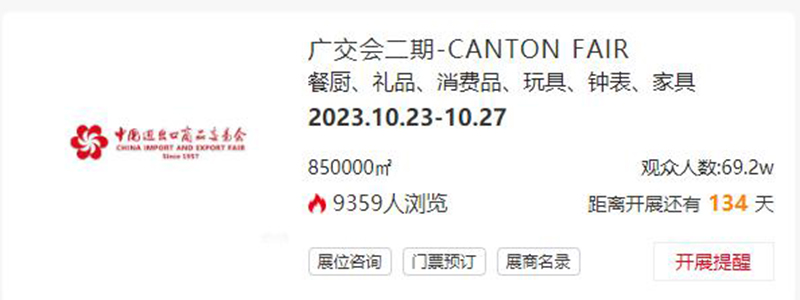 1.China-Import-and-Export-Fair